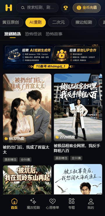 黄果短剧首页界面