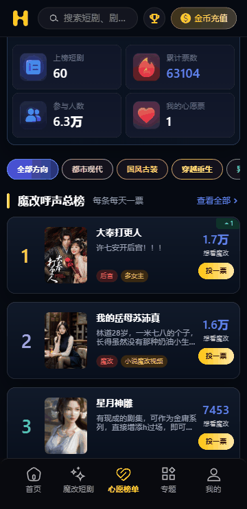 黄果短剧排行榜界面